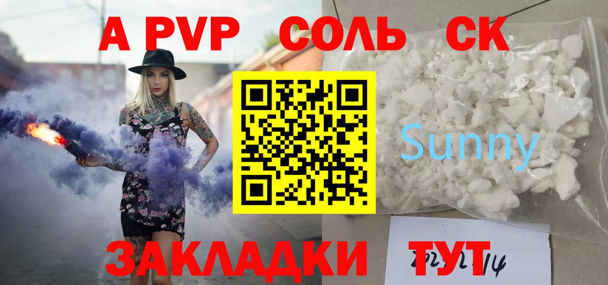 Ульяновск  A PVP  APVP Соль  Альфа ПВП Crystall  Вход с VPN  A PVP Crystall 