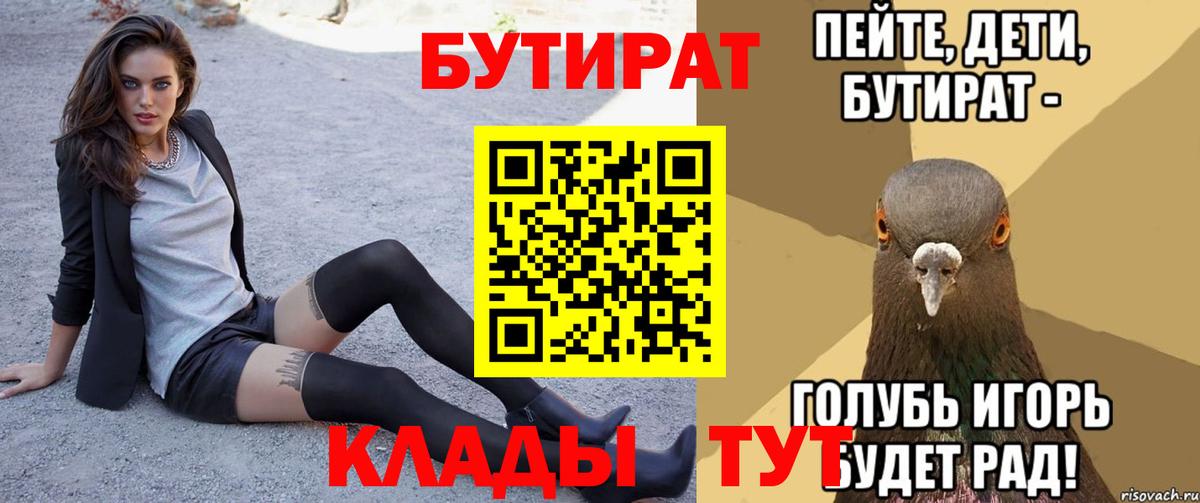 Бутират Butirat Ульяновск