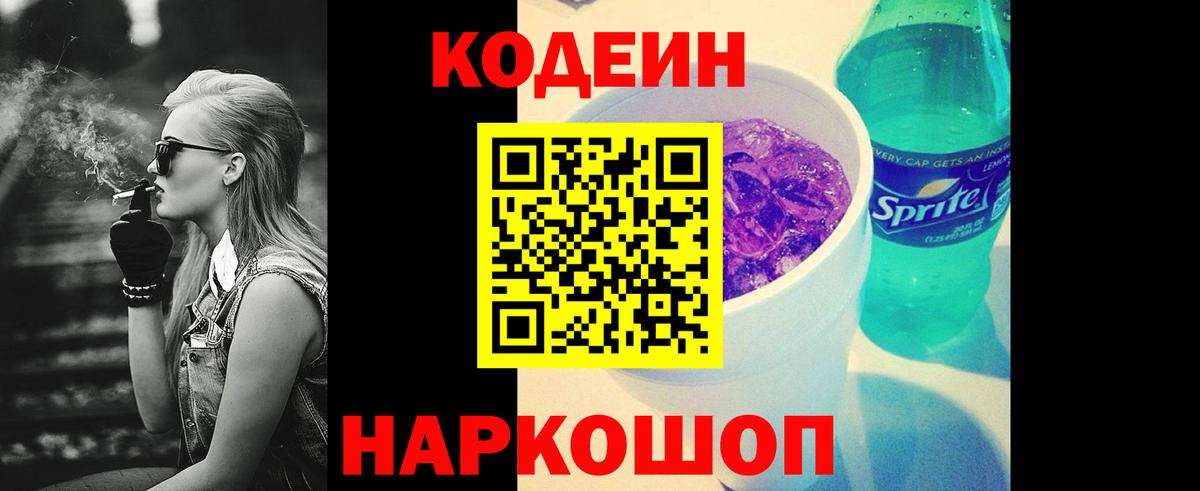 Ульяновск  Кодеин напиток Lean (лин)  Codein напиток Lean (лин)  Вход с VPN 