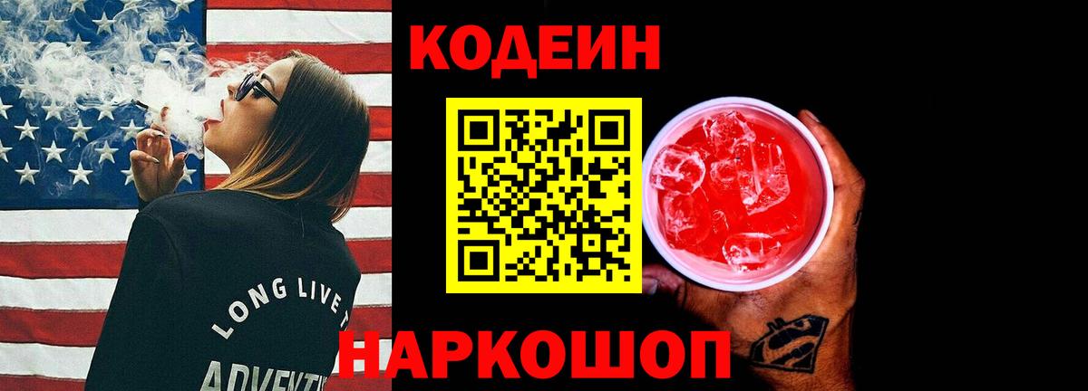 Codein Purple Drank Ульяновск