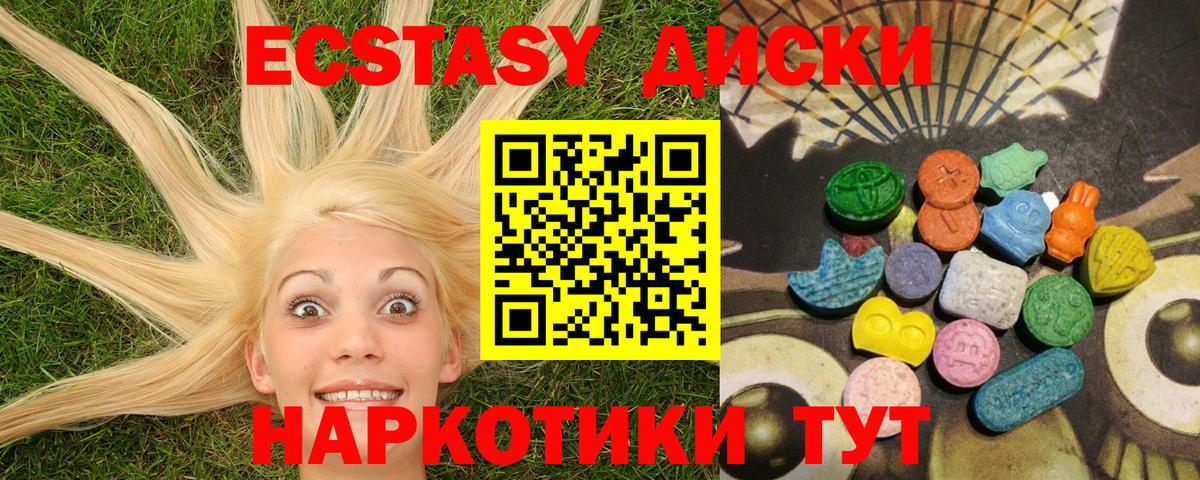 Ecstasy диски Ульяновск